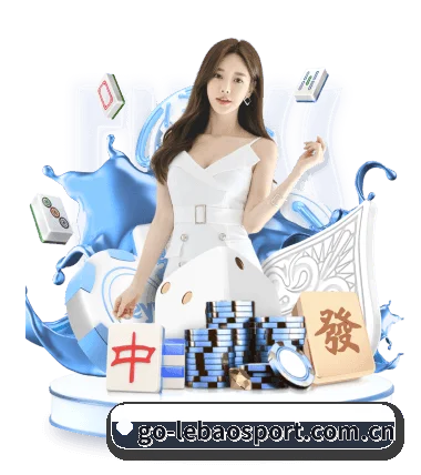 乐宝体育入口 APP（lebao）